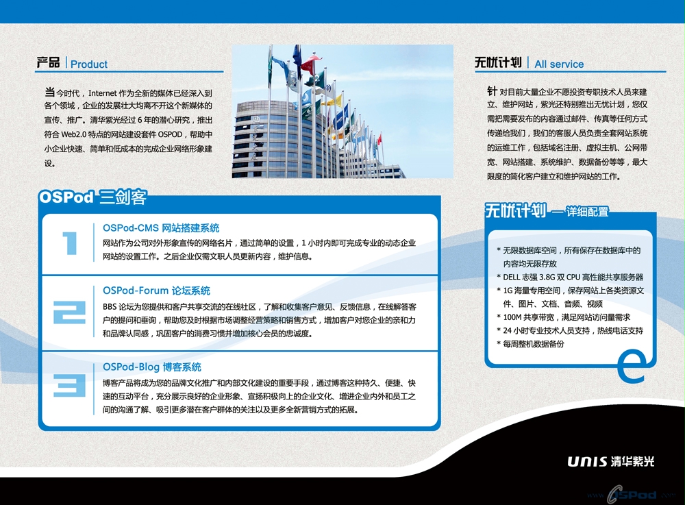 紫光建站资讯 公告新闻 针对现有产品,我公司编制了一份3折页彩页