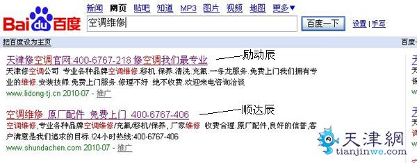 百度推广被商户指认乱收费 俩月涨价7倍(组图)