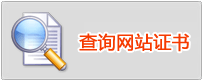 证书
